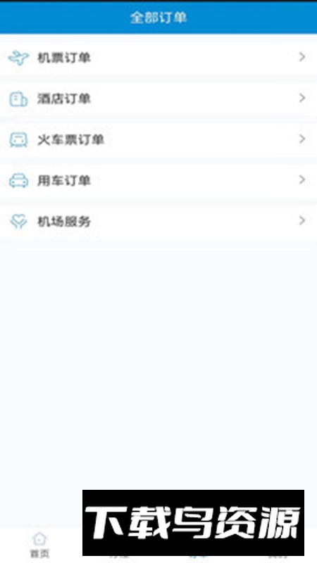 元通商旅app官方版截图4