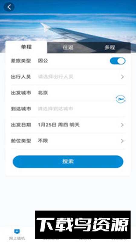 元通商旅app官方版截图5