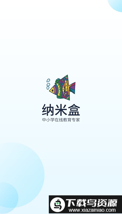纳米盒小学英语app截图1