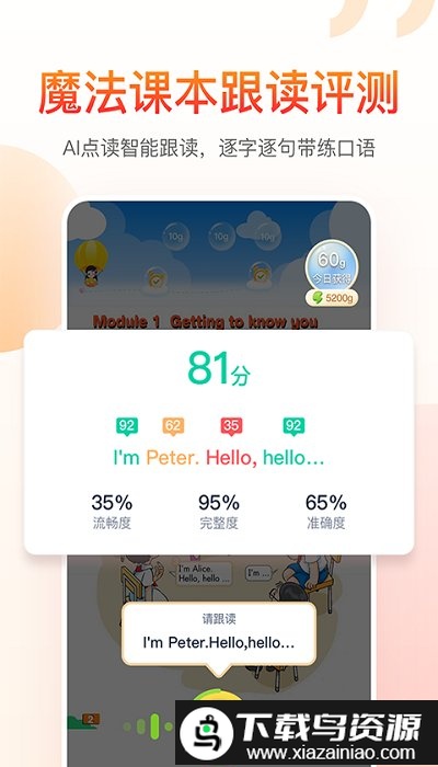 纳米盒小学英语app截图3