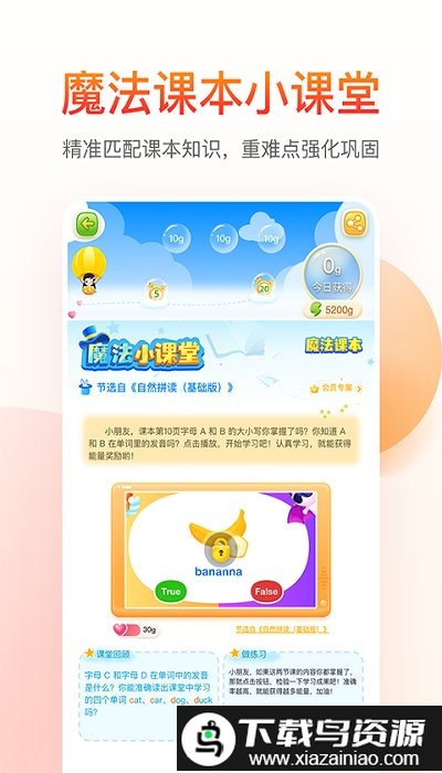 纳米盒小学英语app截图4