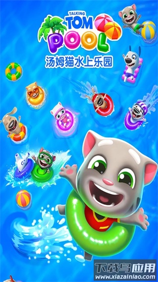 汤姆猫水上乐园免费下载安装最新版截图2