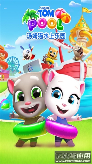 汤姆猫水上乐园免费下载安装最新版截图4