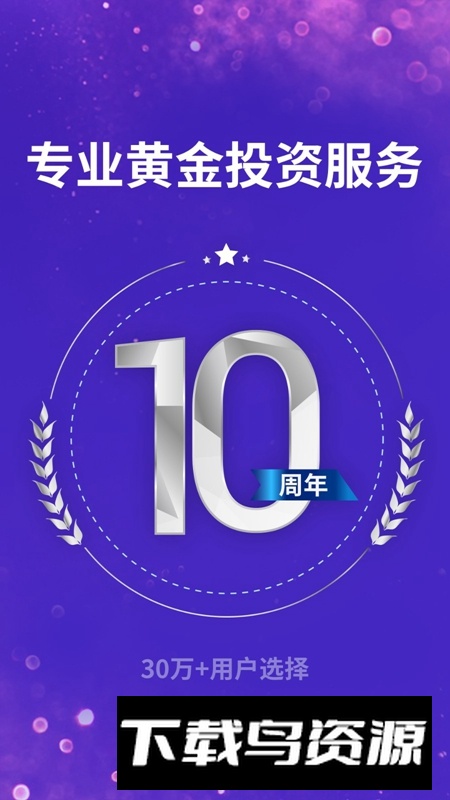 万得黄金APP官方最新版截图3