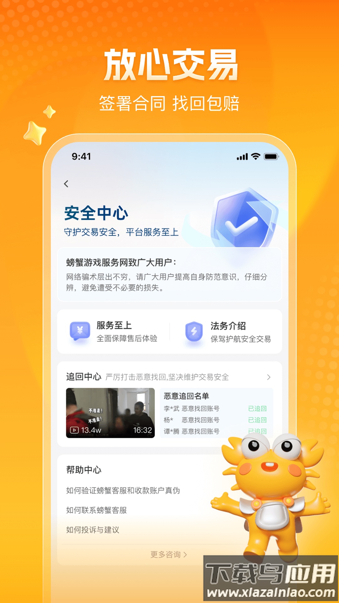螃蟹账号app截图1