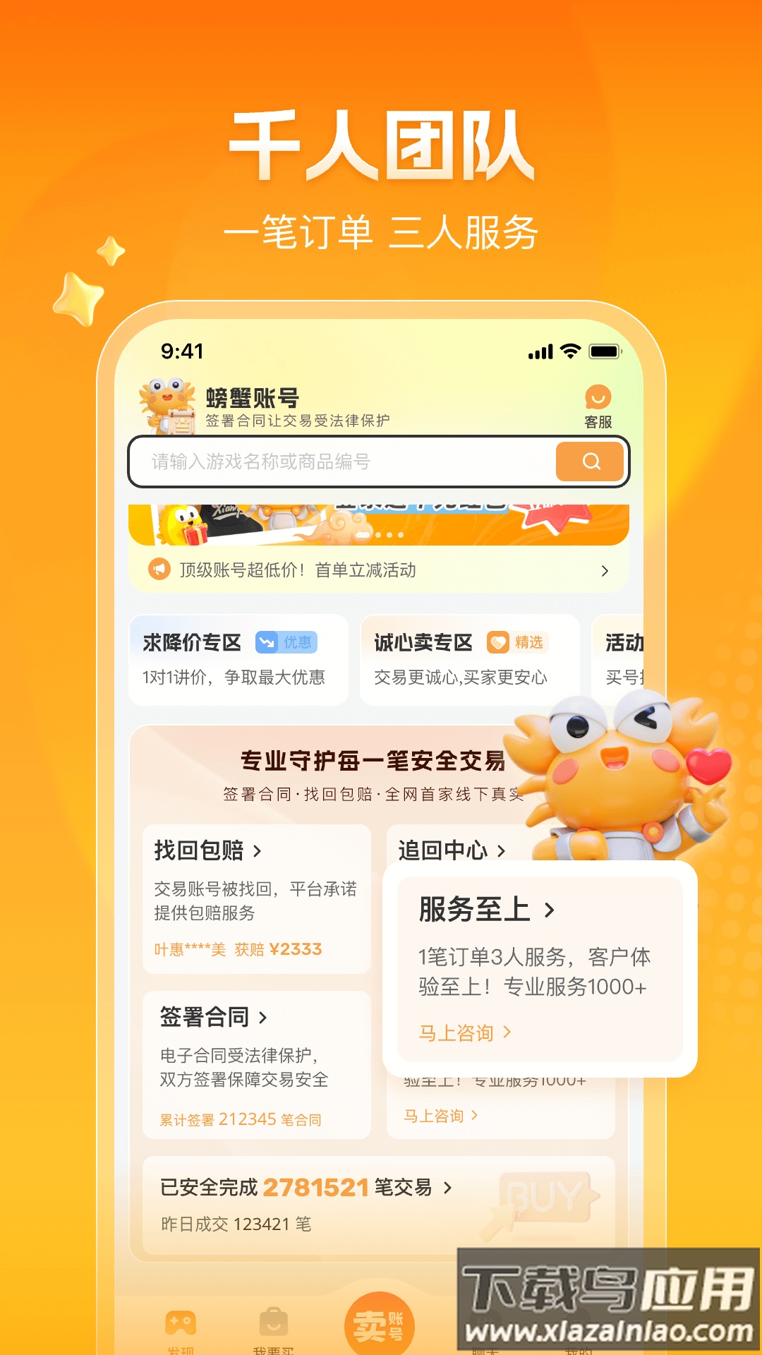 螃蟹账号app截图4