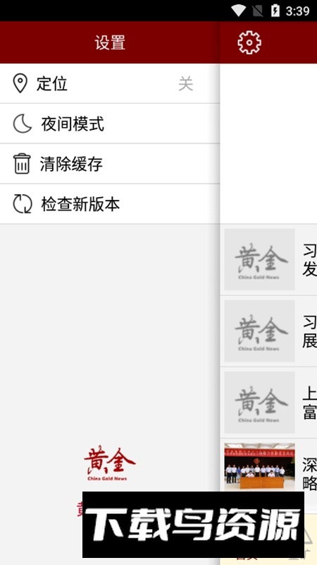 中国黄金报社APP手机官方最新版截图1