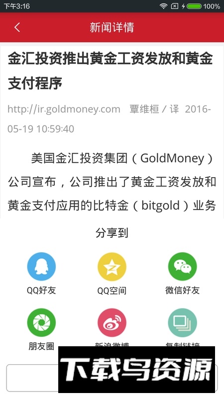 中国黄金报社APP手机官方最新版截图2