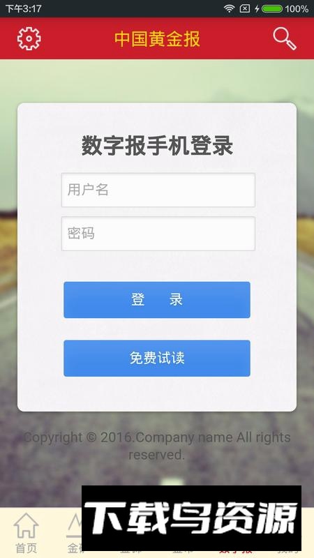 中国黄金报社APP手机官方最新版截图3