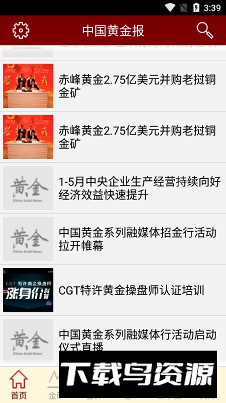 中国黄金报社APP手机官方最新版截图4