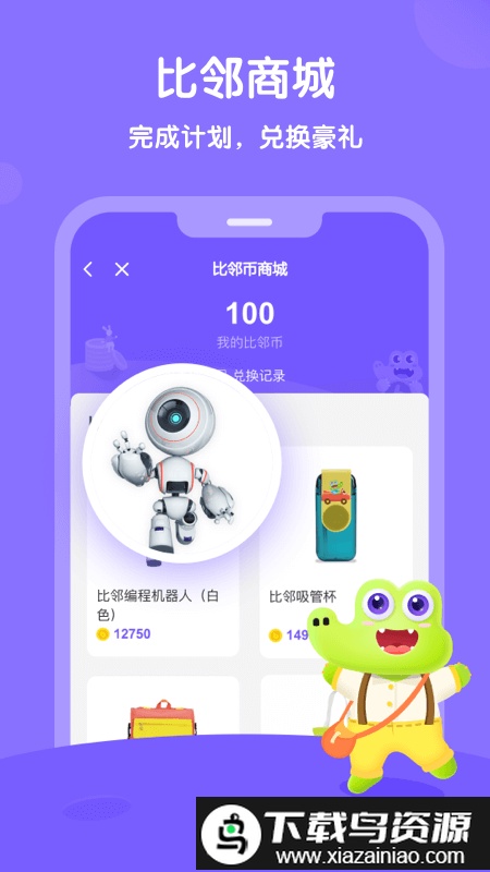比邻素养app最新版截图2