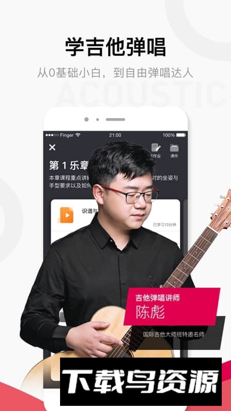 finger吉他软件投屏版截图2