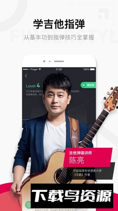 finger吉他软件投屏版截图3