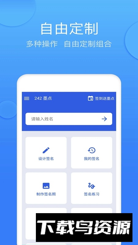 墨签艺术签名设计软件最新版本截图1