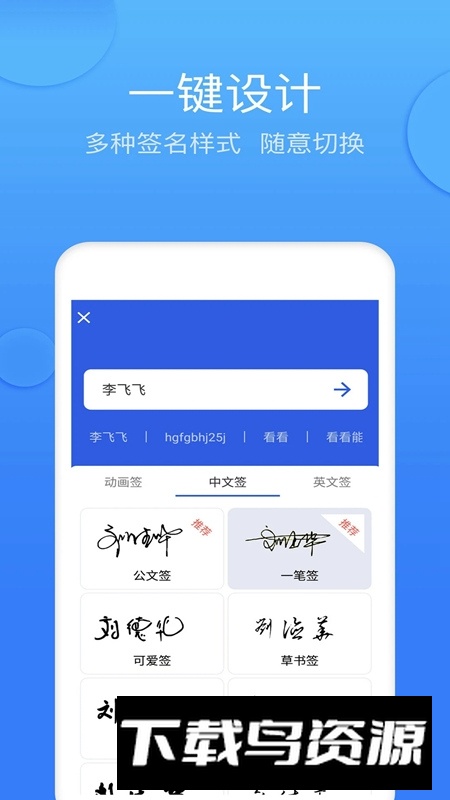 墨签艺术签名设计软件最新版本截图5