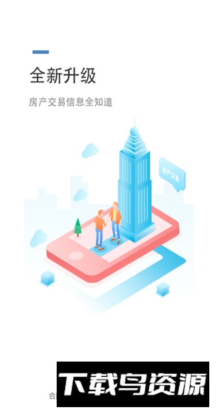 合肥住房app客户端安卓版截图1