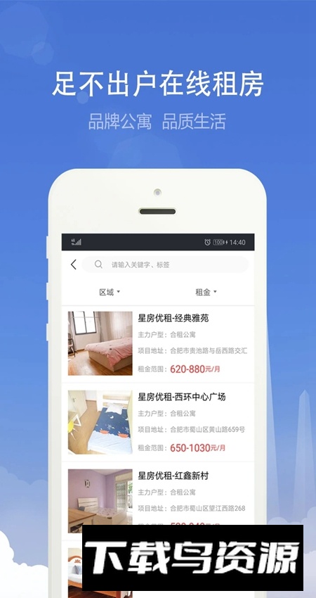 合肥住房app客户端安卓版截图2