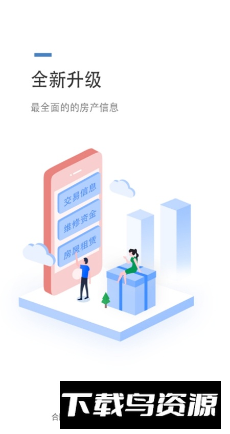 合肥住房app客户端安卓版截图3