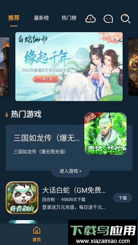 点玩手游盒子app最新版截图1