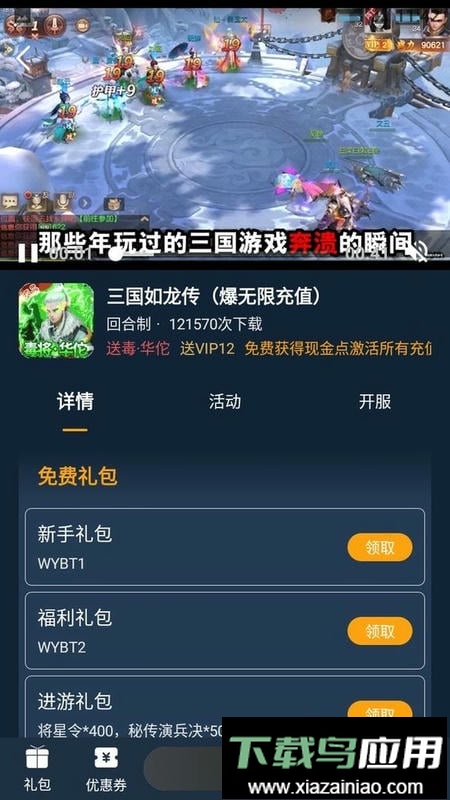 点玩手游盒子app最新版截图2
