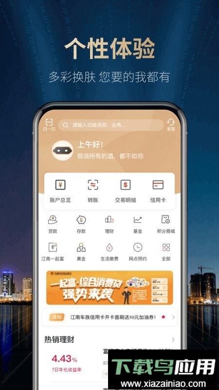 江南农商行企业手机银行截图1