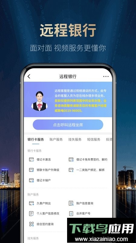 江南农商行企业手机银行截图2