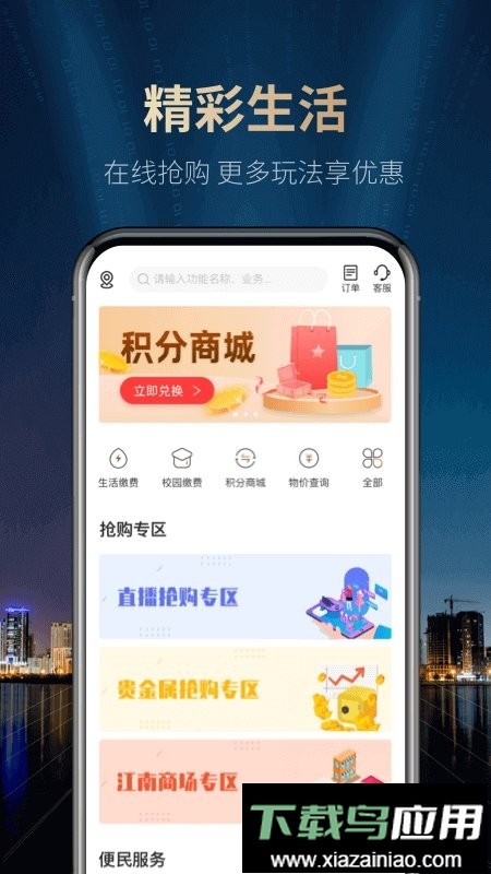 江南农商行企业手机银行截图3