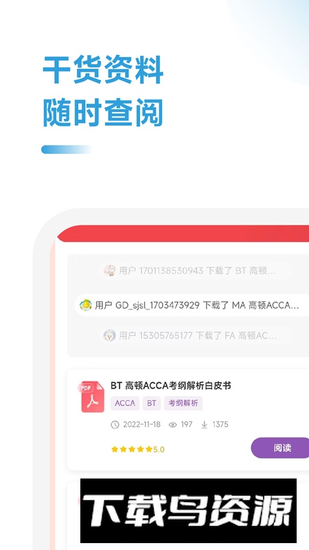 ACCA考试学霸社app手机版截图2
