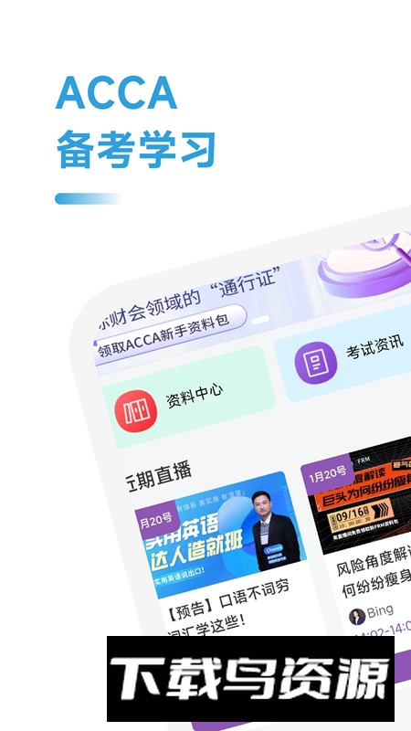 ACCA考试学霸社app手机版截图3