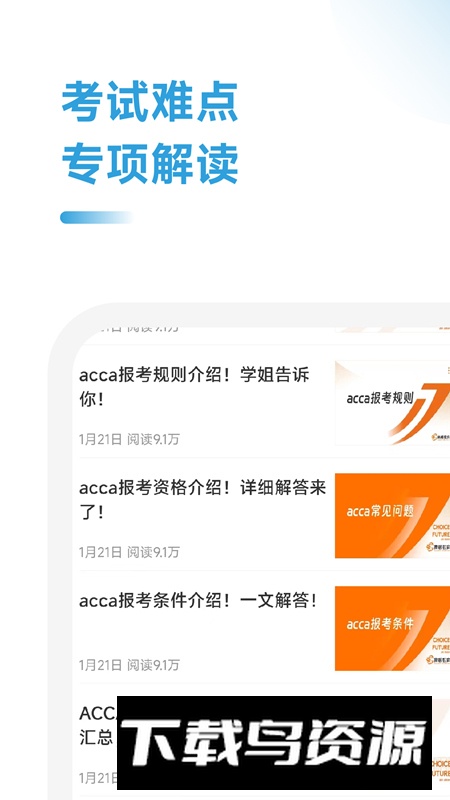 ACCA考试学霸社app手机版截图5