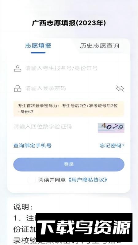 八桂高考APP最新版官方版截图1