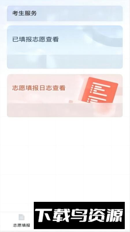 八桂高考APP最新版官方版截图2