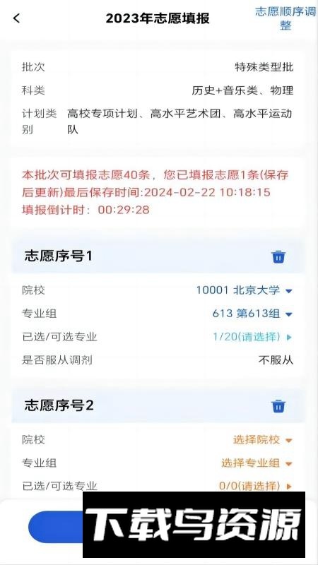 八桂高考APP最新版官方版截图4