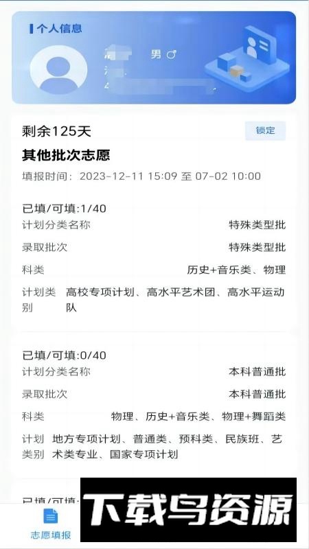 八桂高考APP最新版官方版截图5