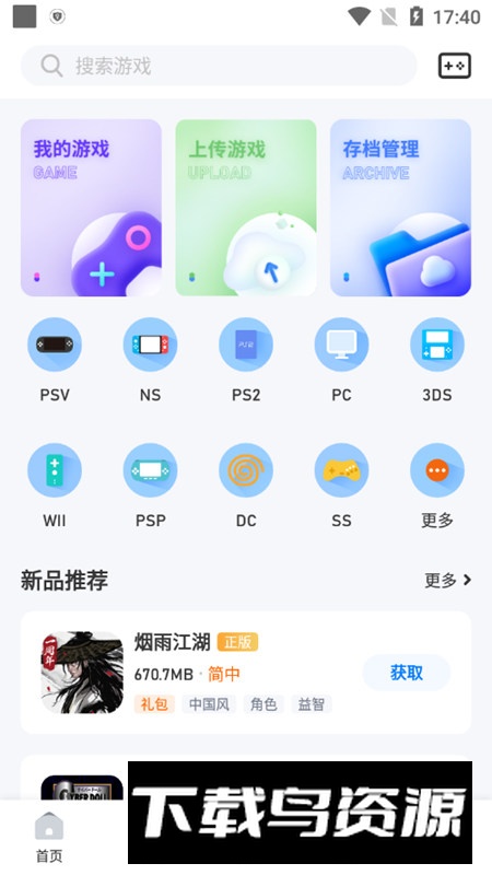 爱吾游戏厅街机版手机版截图3