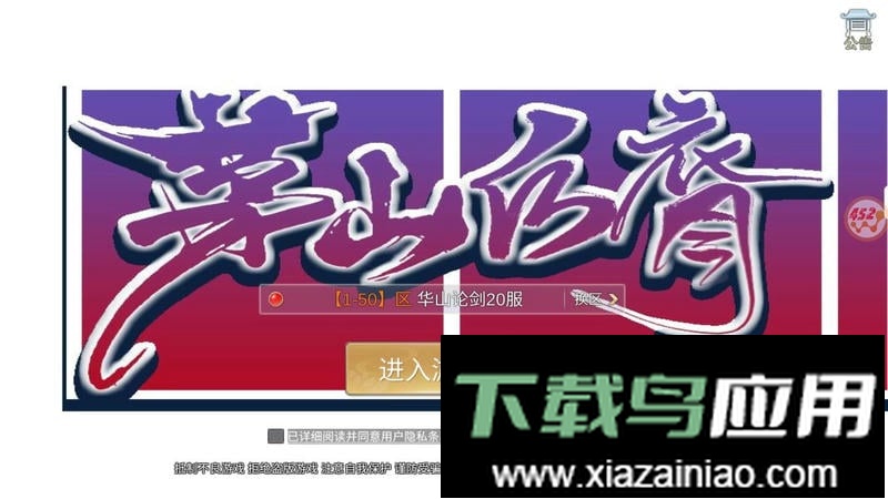 茅山后裔手机版最新版截图1