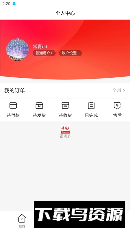 福满多APP官方手机版截图1