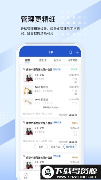 开工啦商户(众能联合商户版)最新版截图4