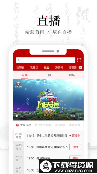 安徽卫视atvapp截图2