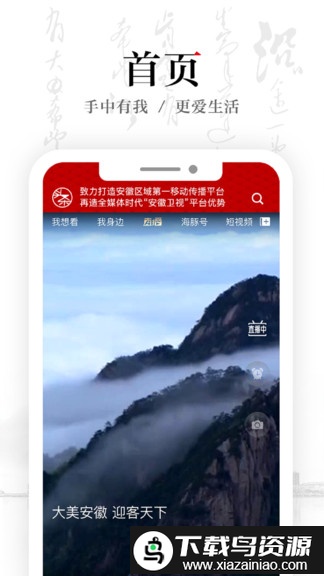 安徽卫视atvapp截图3