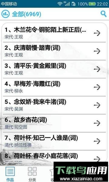 中华古诗词全集最新版截图1