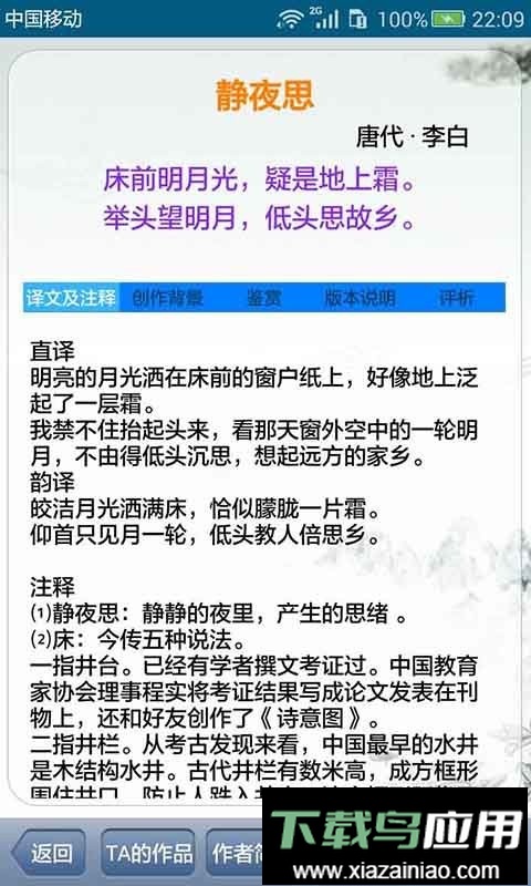 中华古诗词全集最新版截图2