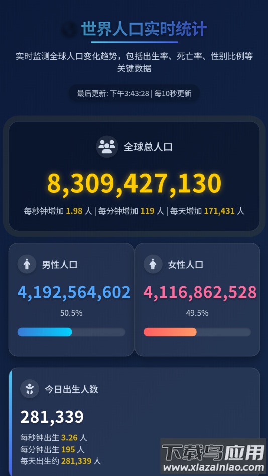 人口查询app下载最新版截图2