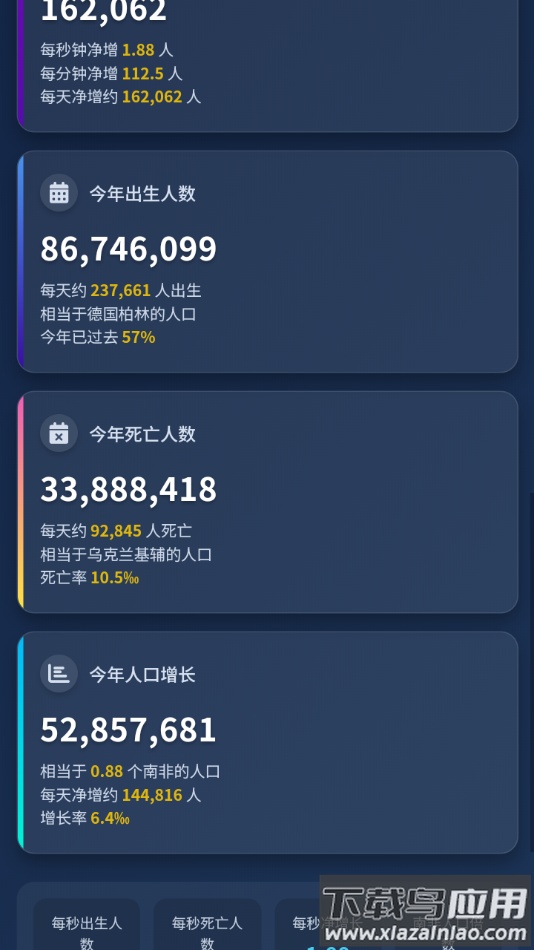 人口查询app下载最新版截图3