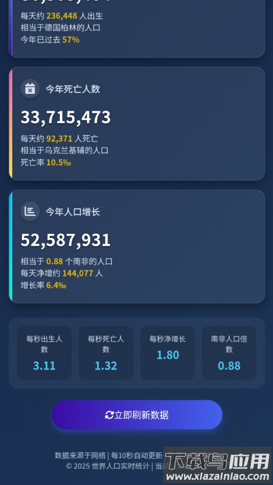 人口查询app下载最新版截图4