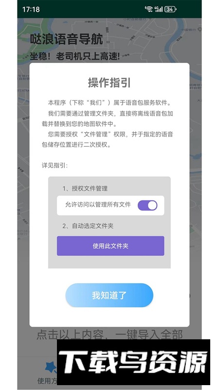哒浪语音导航app安卓版截图1