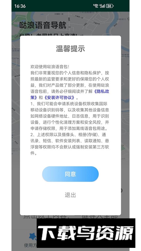 哒浪语音导航app安卓版截图3