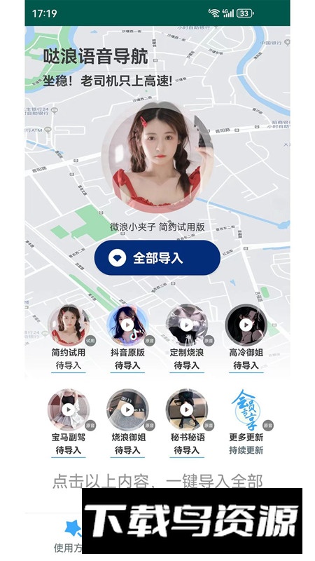 哒浪语音导航app安卓版截图4