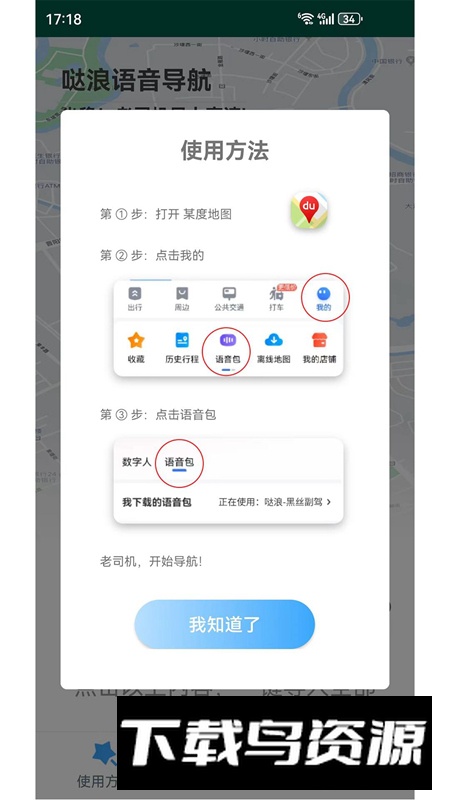哒浪语音导航app安卓版截图5
