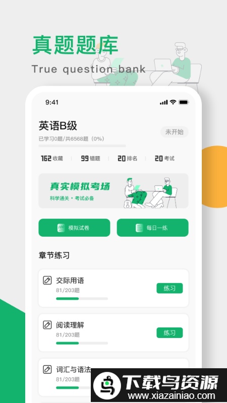 英语b级统考题库最新版截图3